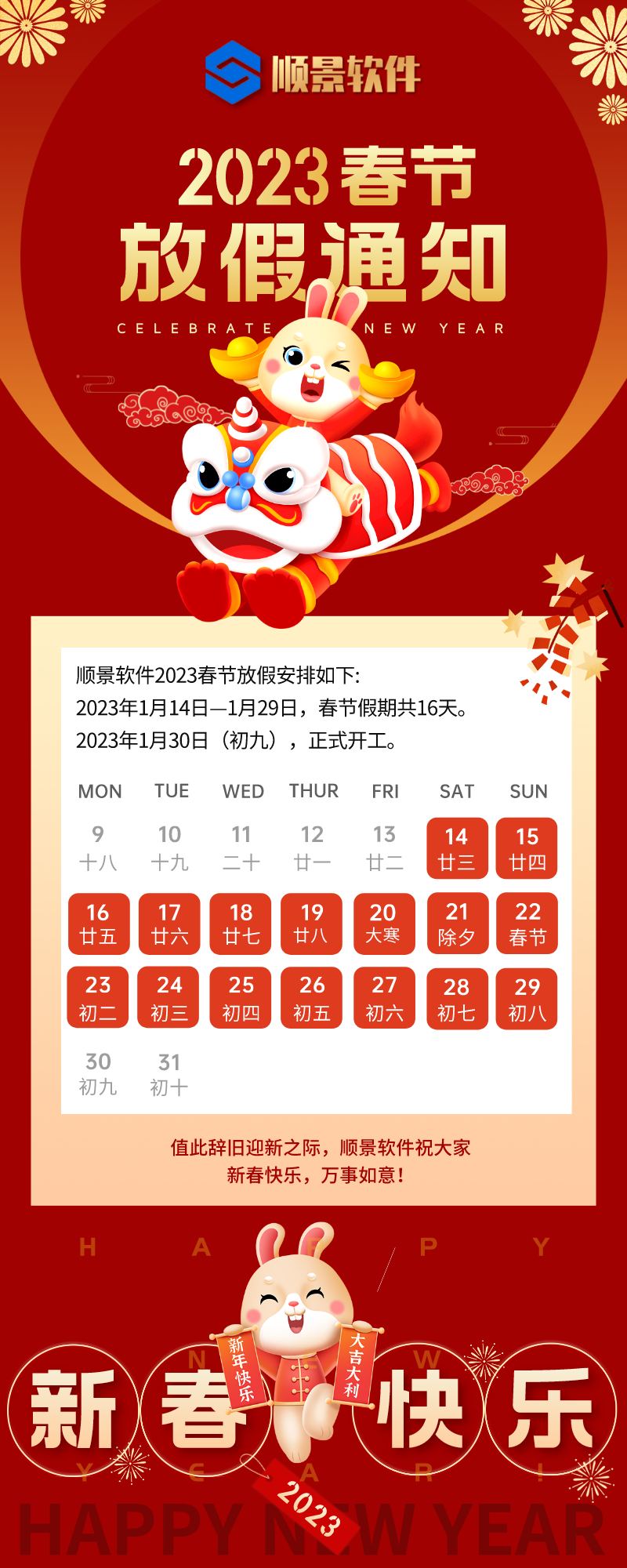 2023˳���������ڷż�֪ͨ